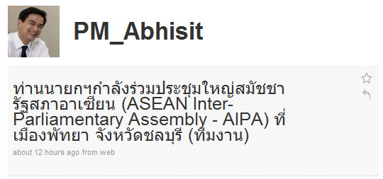 @pm_abhisit_2