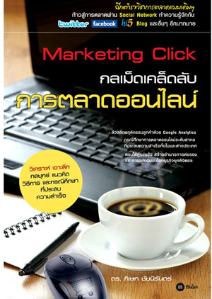 marketing-click