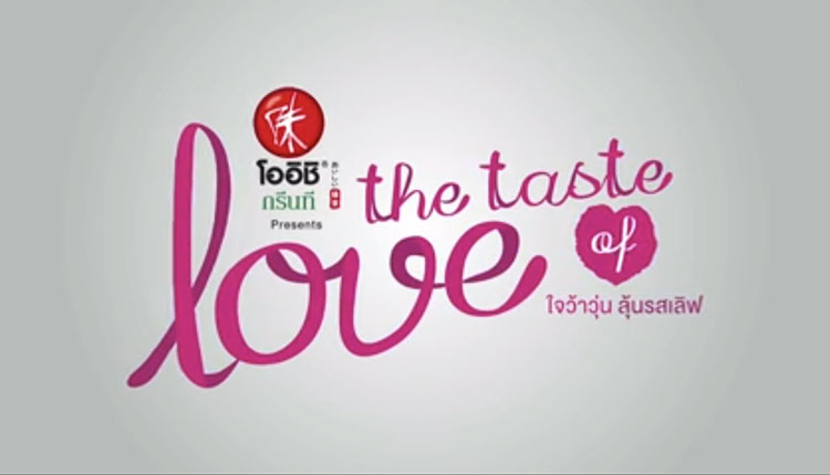 oishi-taste-love1