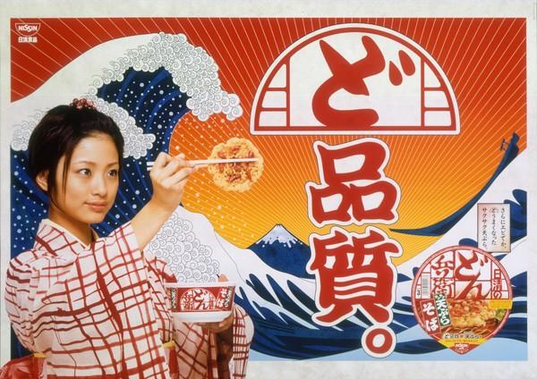 nissin-dombei-noodles-japanese-woman-small-34798