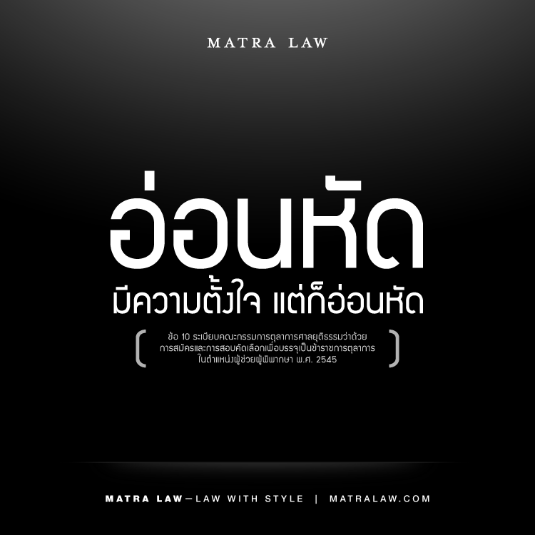 Matra-law