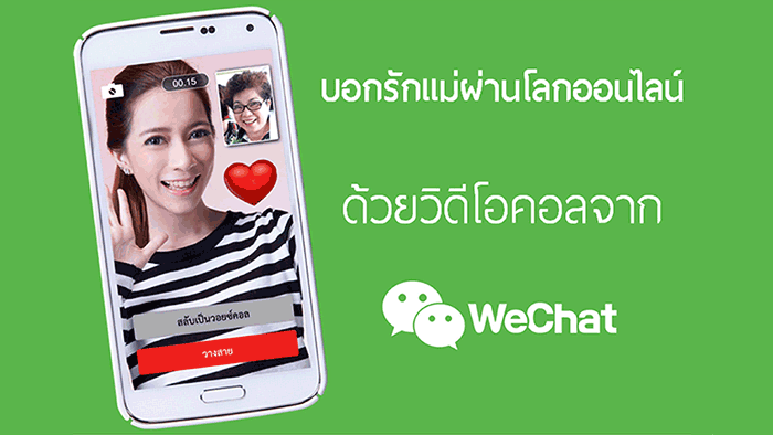 WeChat-VDO-Call-for-Mother's-Day