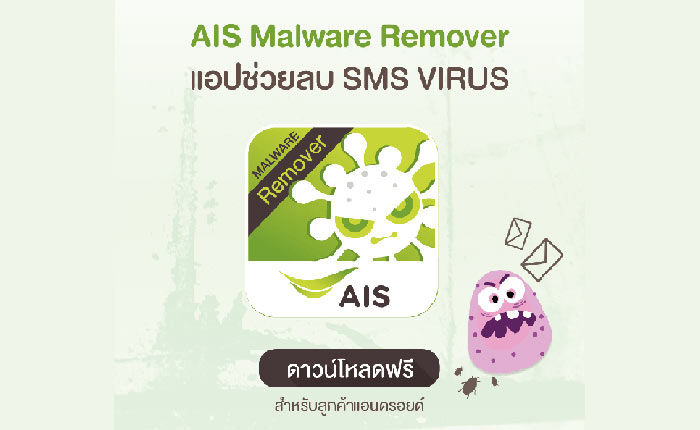 ais-malware
