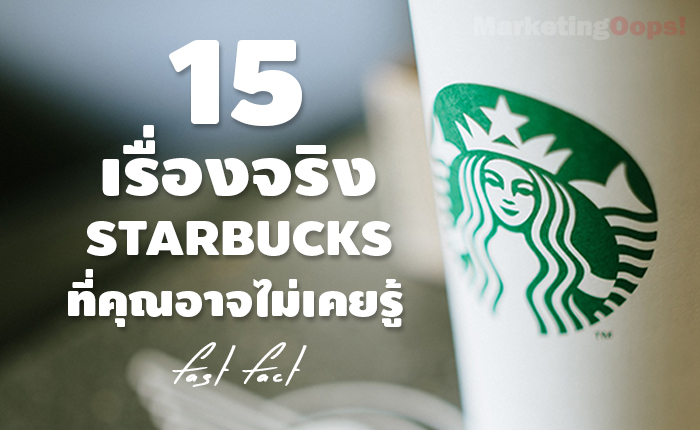 cover 15 facts starbucks