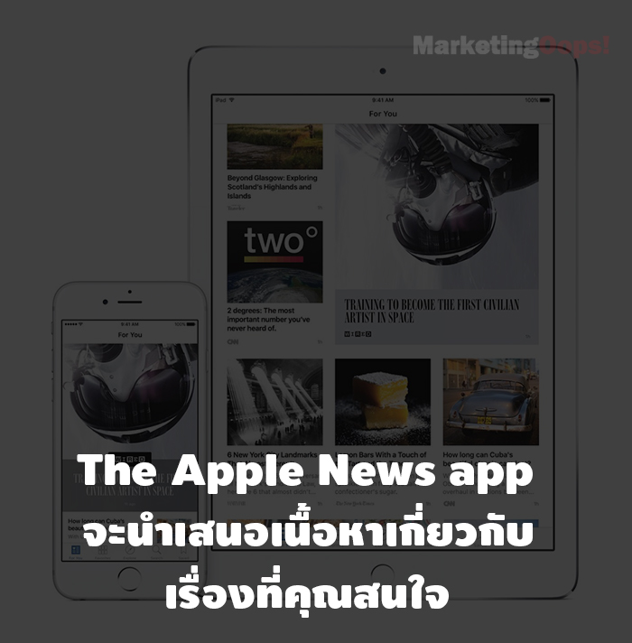 the-apple-news-app-learns-from-what-stories-you-like-to-read