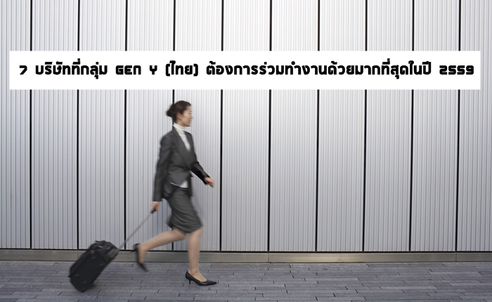 Gen_Y_Job_Thai