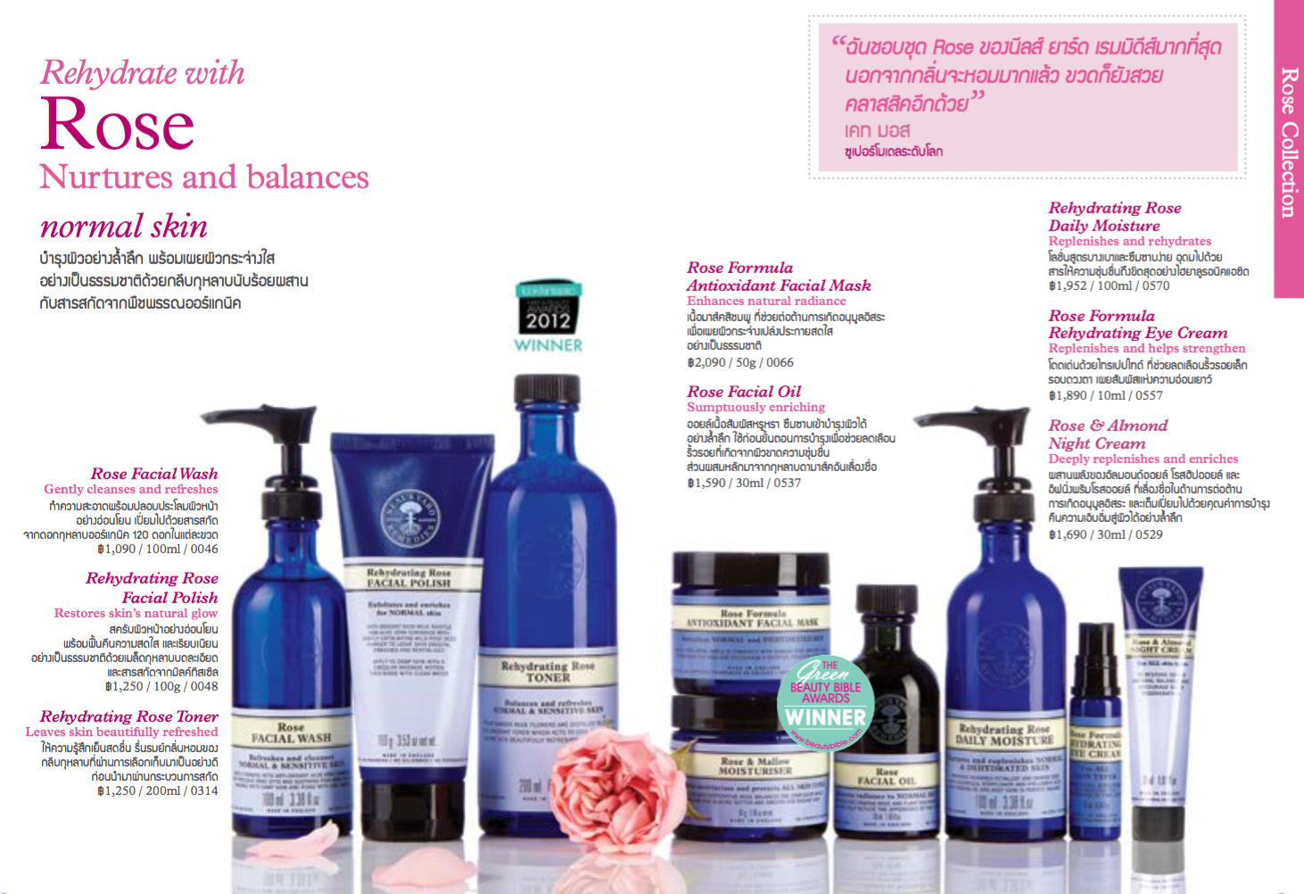 Neal's Yard Remedies Rose Collection