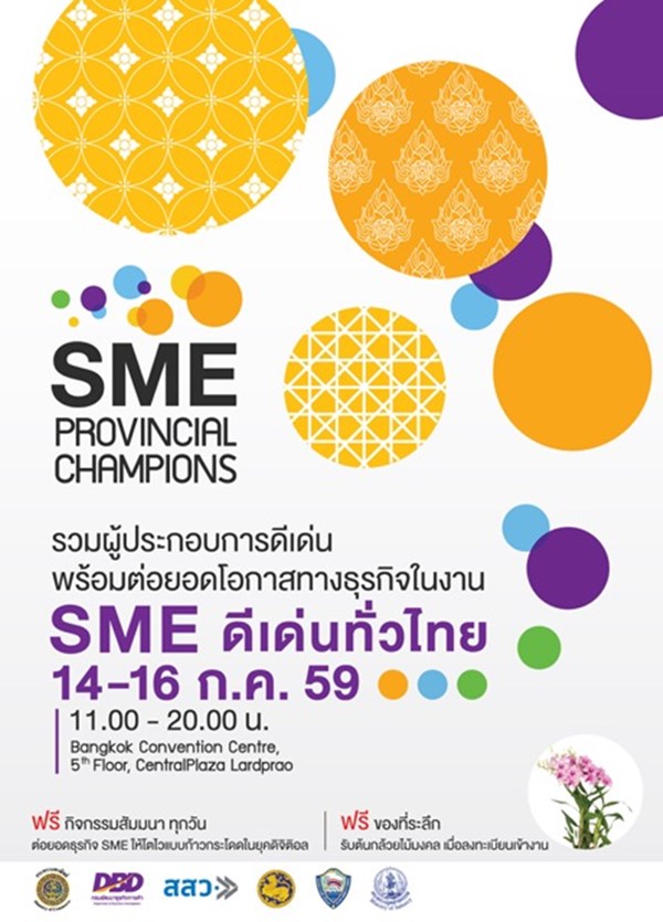 SME-Provincial-Champions-1