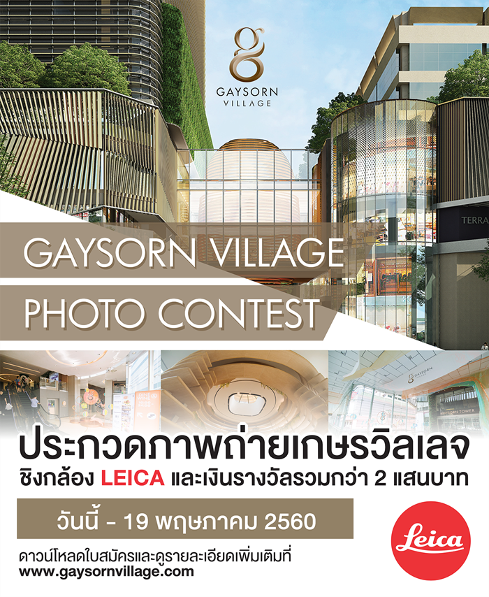 Revised-Poster I GAYSORN VILLAGE PHOTO CONTEST