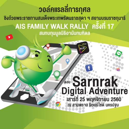 Poster AIS walk Rally 17 - FINAL