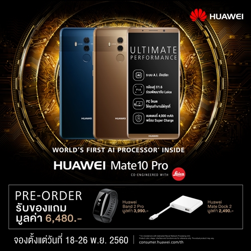 HUAWEI Mate 10 Pro_Pre-order (1)