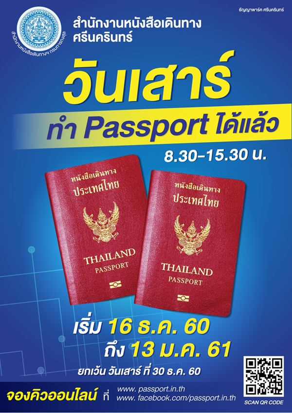 Passport วันเสาร์ Poster-61-01 (1)