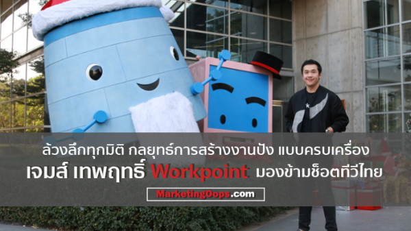 ล้วงลึกทุกมิติ กลยุทธ์สร้างงานปังแบบครบเครื่องของ เจมส์ เทพฤทธิ์ แห่ง ...