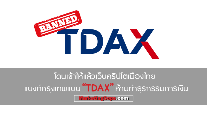 tdax