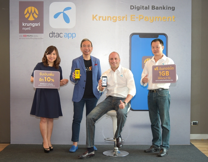 Krungsri E-Payment on dtac app (1)