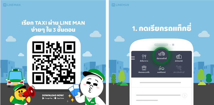3 steps with LINE TAXI (1)