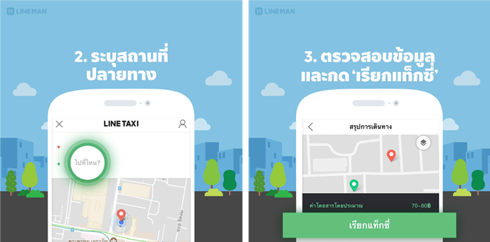 3 steps with LINE TAXI (2)