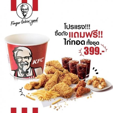 #ธรรมดาโลกไม่จำ KFC ปล่อยแคมเปญสุดปัง ‘ถังไรอ่ะ’ ราคา 399 บาท ต้อนรับ ...