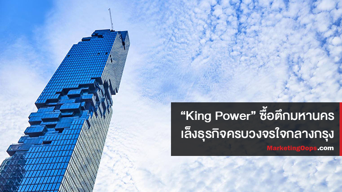 king power มหานคร tv