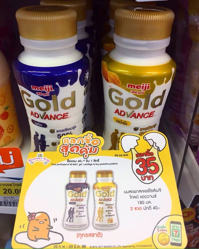 Resize CP Meiji Gold Advance