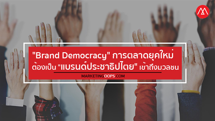Brand-Democracy03