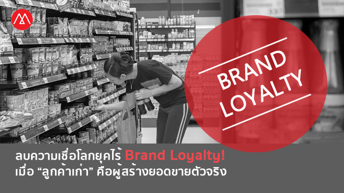 Brand Loyalty_cover_03