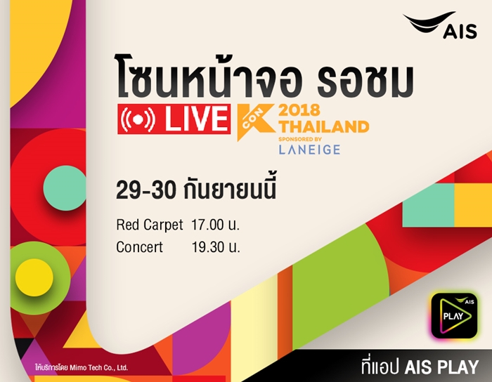 AW_KCON 2018 THAILAND_900x700_2 (1)