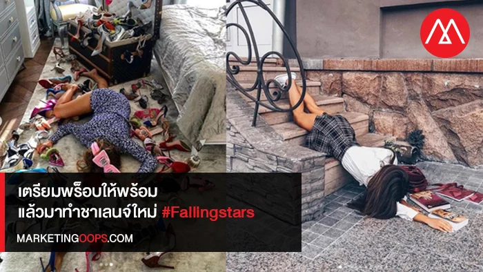 fallingstars
