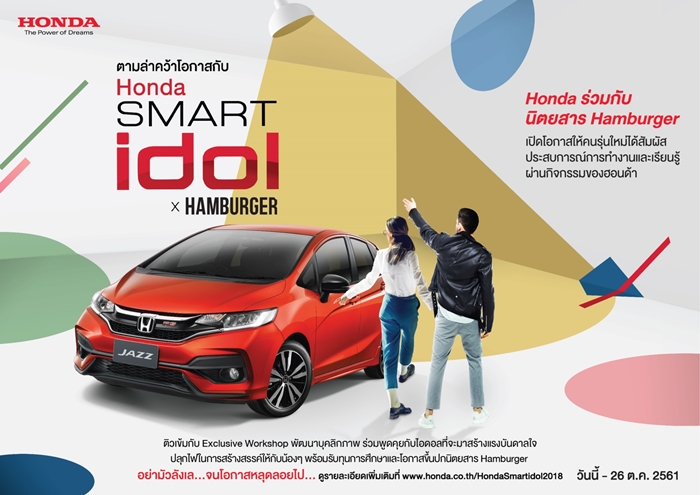 Poster - Honda_Smart Idol_2018 (1)