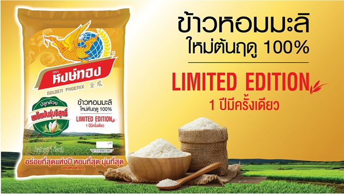 Hongthong Rice2