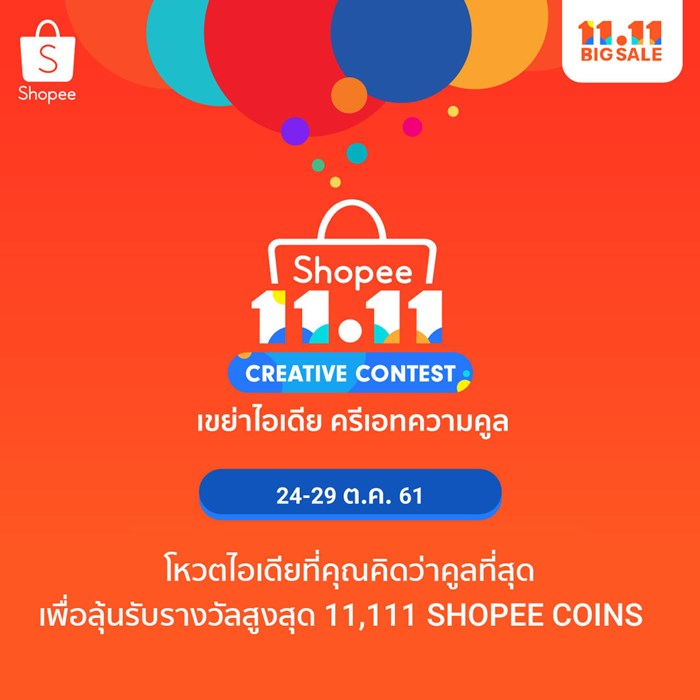 Resize Shopee 11.11 Creative Contest