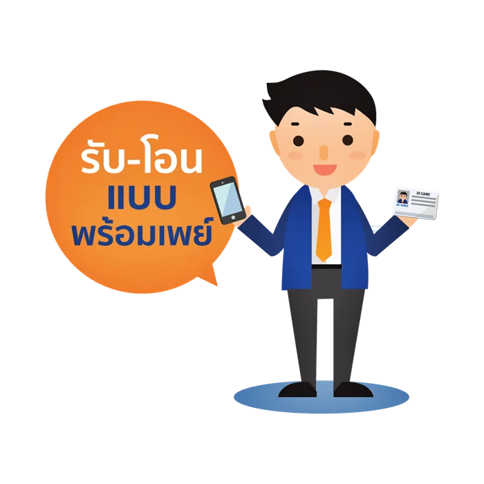 PromptPay