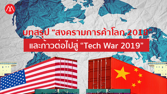 Trade War to Tech War
