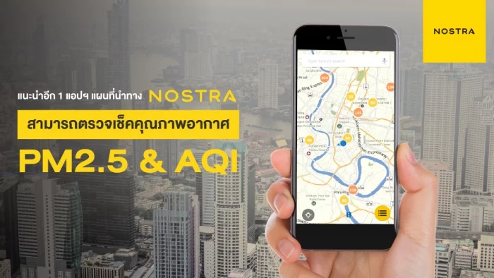 เมื่อ Pm 2.5 ยังอยู่กับเราอีกนาน! ลอง 