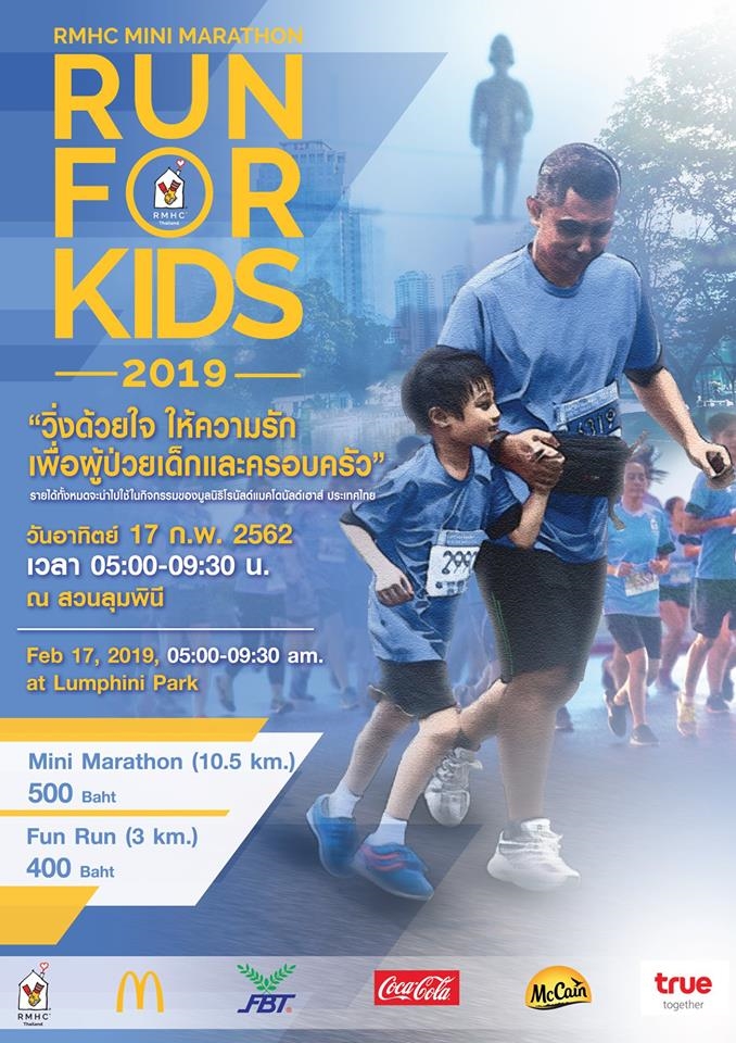 RMHC Run For Kids 2019_Poster