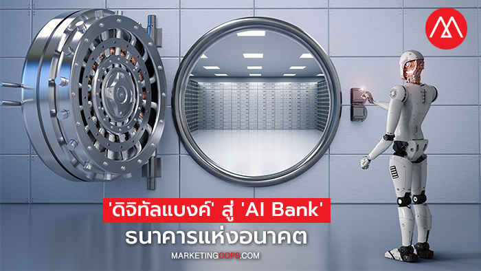 digital bank, fintech, bank, AI bank