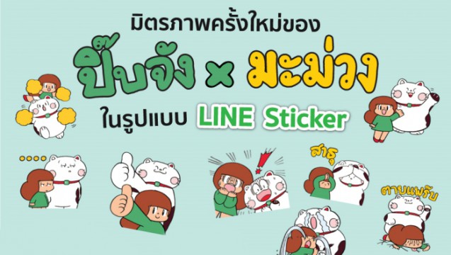 LINE sticker Archives - Marketing Oops!