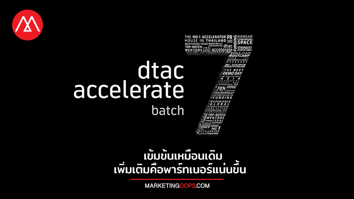 dtac-accelerate-batch7