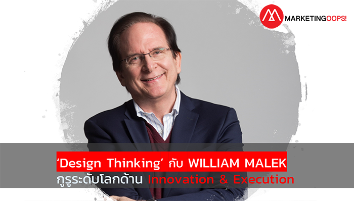 william-malek-design-thinking