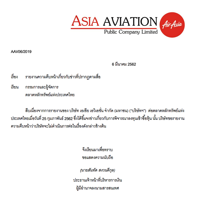 Air Asia ชี้แจงตลาดหลักทรัพย์