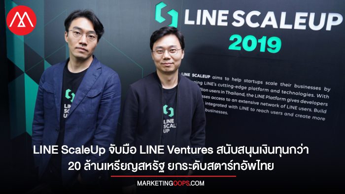 LINE-ScaleUp-2019