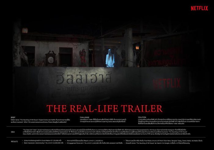 THE REAL-LIFE TRAILER