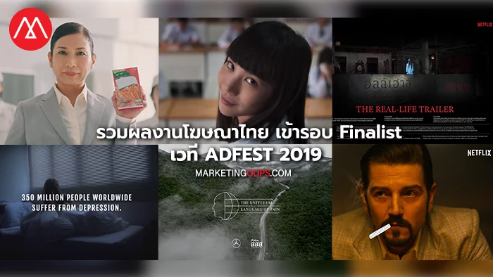 Adfest 2019
