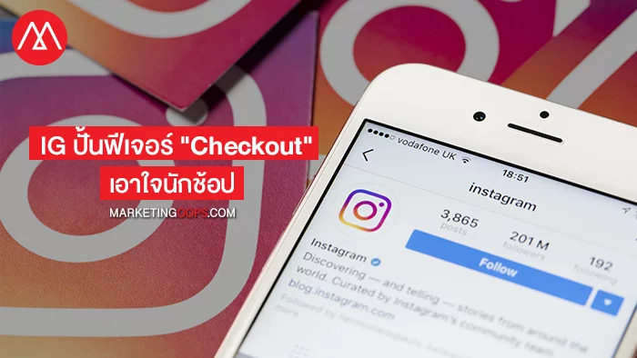 IG checkout
