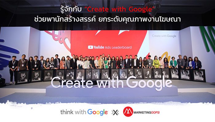create-with-google-2019