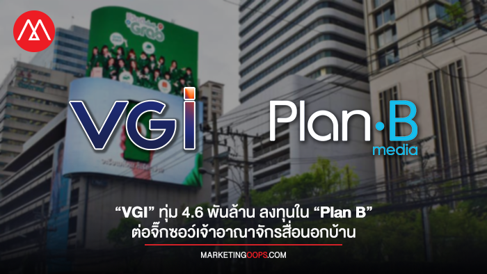 VGI-Plan B