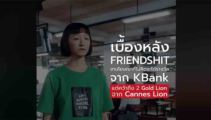 video-friendshit-Kbank