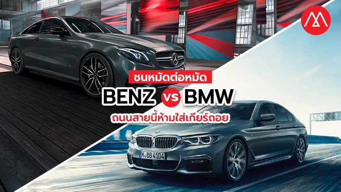 BENZvsBMW
