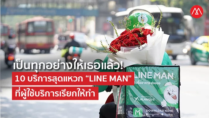 LINE MAN