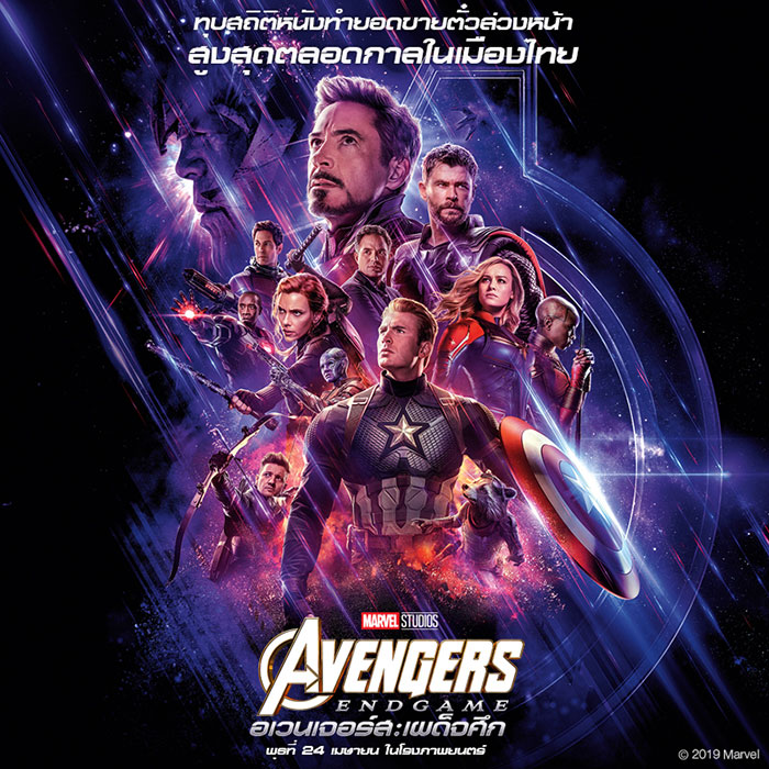Marvel Studios’ Avengers: Endgame